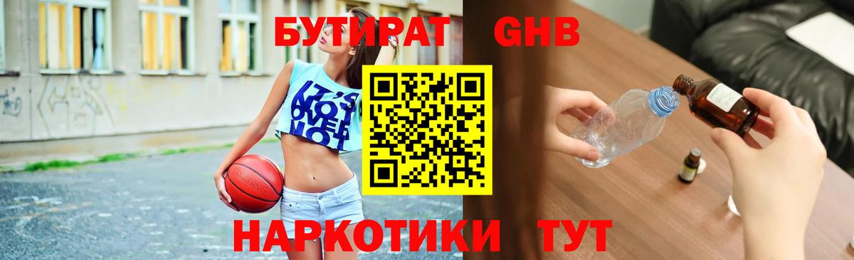 БУТИРАТ бутандиол  Вход с VPN  Бутират  Луховицы 